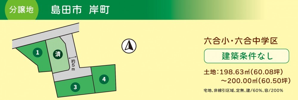 島田市岸町分譲地"