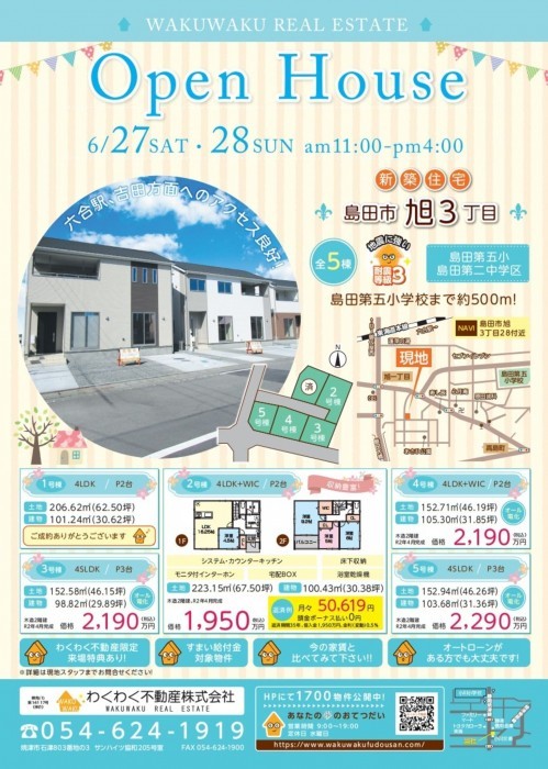 ◇◆島田市旭3丁目◆◇ 残り4棟です!
全区画南面道路です!
2号棟…1950万円※商談中
3号棟…2190万円
4号棟…2190万円
5号棟…2290万円