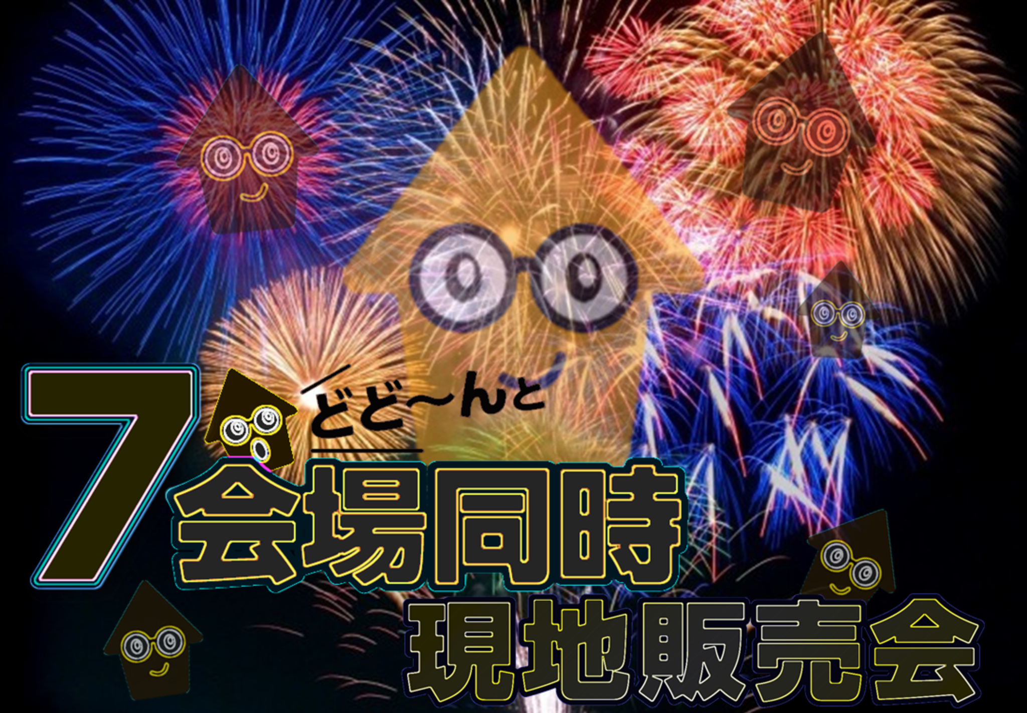 イベント情報詳細｜ 焼津市・藤枝市周辺の不動産情報なら、わくわく不動産