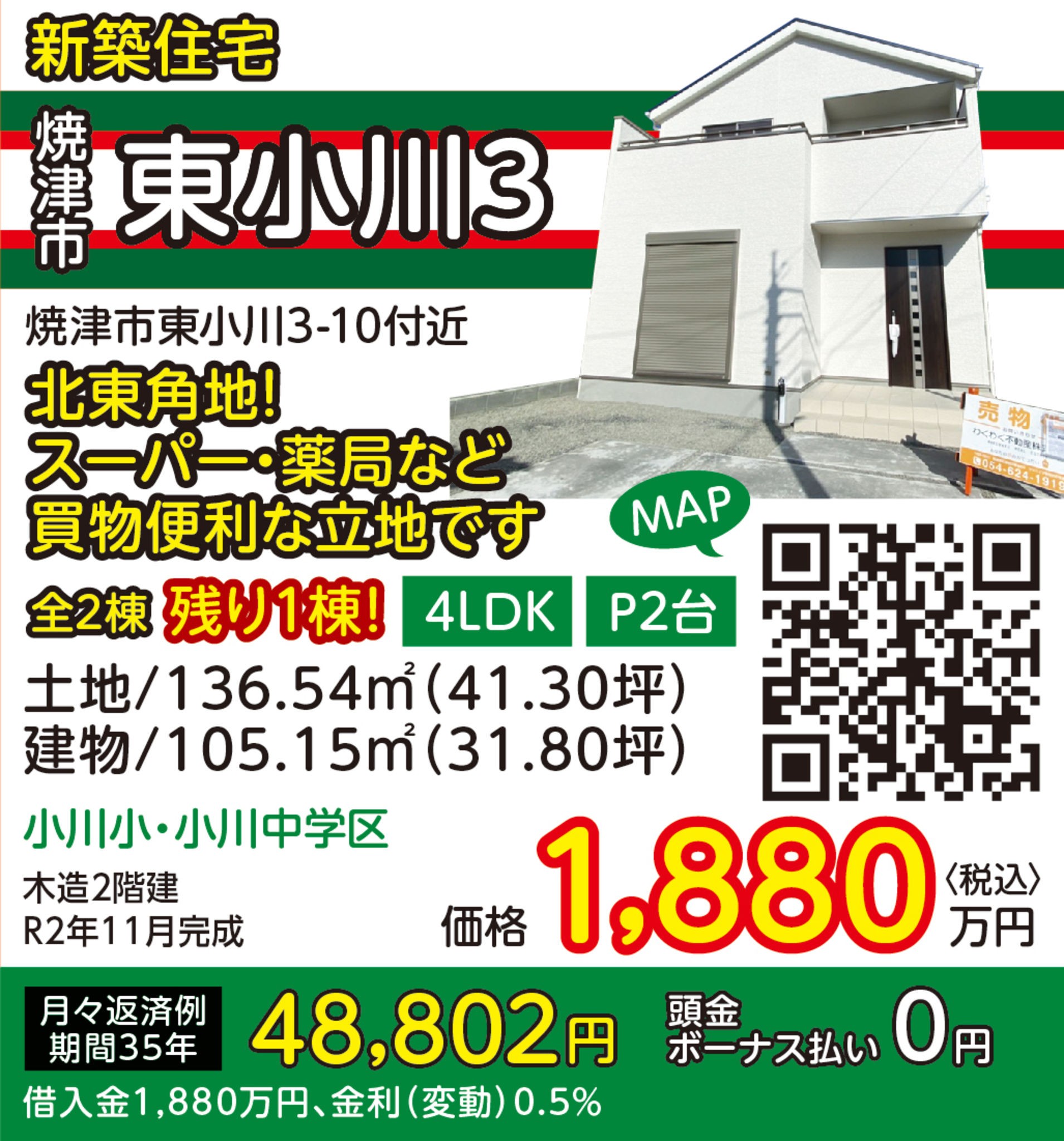 イベント情報詳細 焼津市 藤枝市周辺の物件情報は わくわく不動産