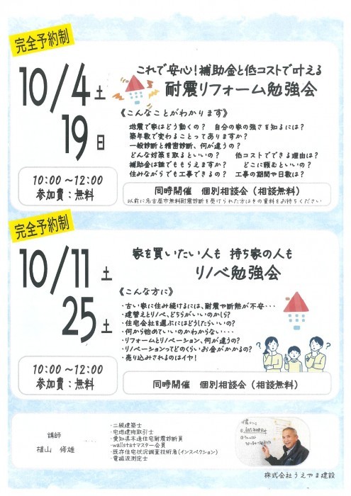 セミナー・勉強会情報です♪
低コスト耐震リフォームも開催中です♪