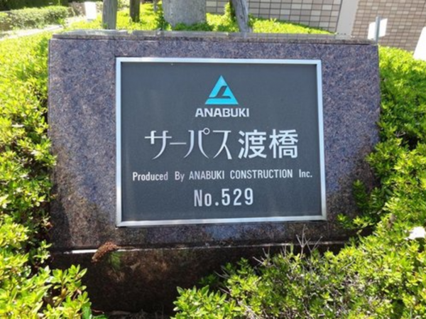 出雲市渡橋町、マンションの画像です