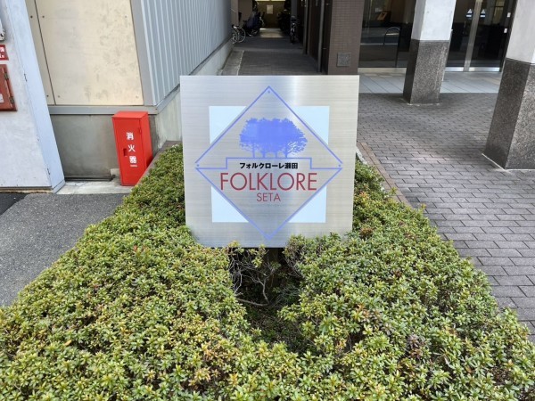 大津市大萱、マンションの画像です