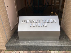 草津市大路、マンションの画像です