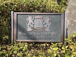 大津市秋葉台、マンションの画像です