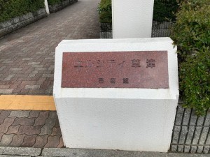 草津市草津町、マンションの画像です