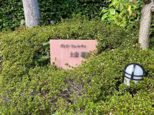 大津市大江、マンションの画像です