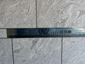 草津市南草津、マンションの画像です