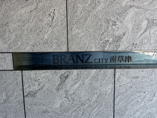 草津市南草津、マンションの画像です