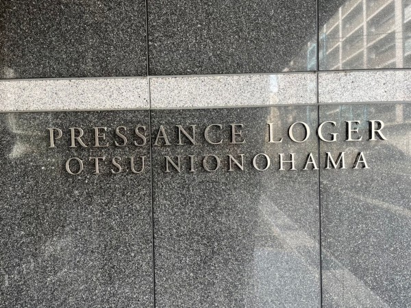 大津市におの浜、収益物件/マンションの画像です