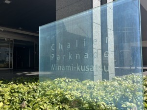 草津市南草津、マンションの画像です