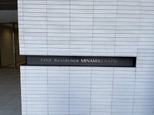 草津市野路、マンションの画像です