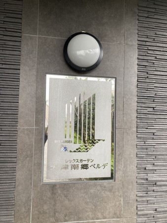大津市南郷、マンションの画像です