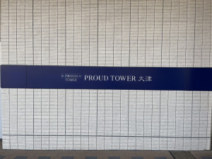大津市春日町、マンションの画像です