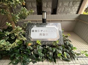 藤沢市南藤沢、マンションの画像です