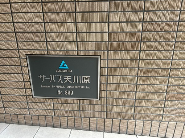 前橋市天川原町、マンションの外観画像です