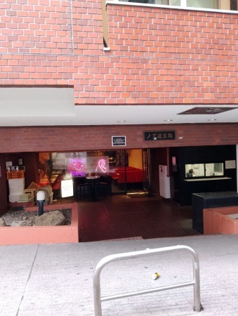 渋谷区道玄坂、収益物件/店舗付住宅のエントランス画像です