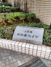 目黒区上目黒、マンションのその他画像です