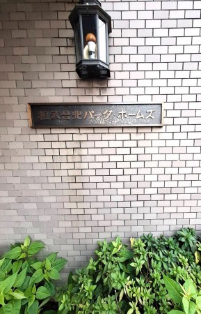 相模原市南区新磯野、マンションの画像です