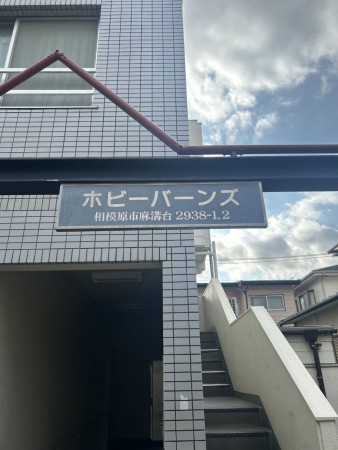 相模原市南区麻溝台、マンションの画像です