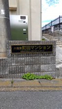 相模原市南区上鶴間本町、マンションの画像です