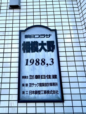 相模原市南区相模大野、マンションの画像です