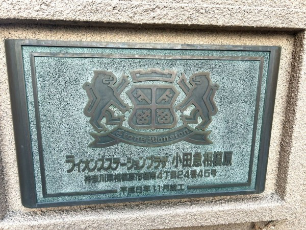 相模原市南区相南、マンションの画像です