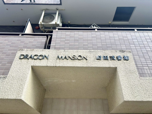 相模原市南区上鶴間本町、マンションの画像です