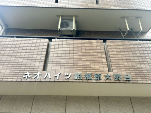 相模原市南区大野台、マンションの画像です