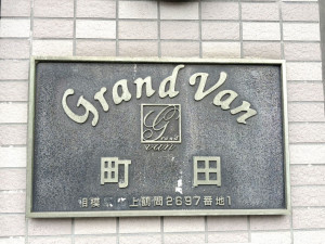 相模原市南区上鶴間本町、マンションの画像です