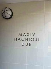 八王子市明神町、マンションのその他画像です