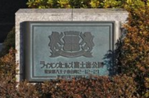 八王子市台町、マンションの画像です