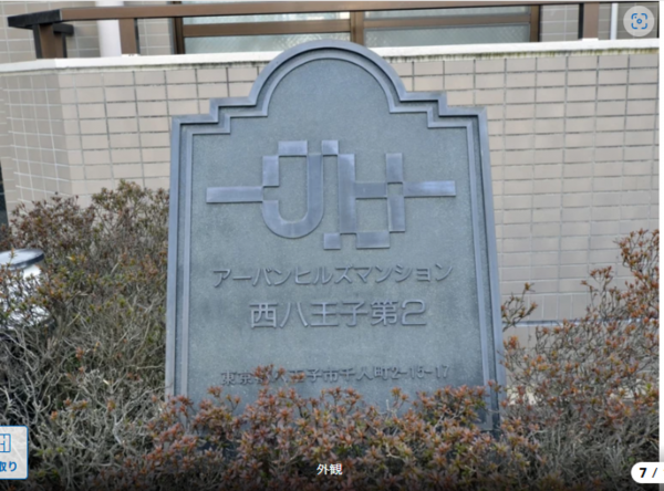 八王子市千人町、マンションの画像です