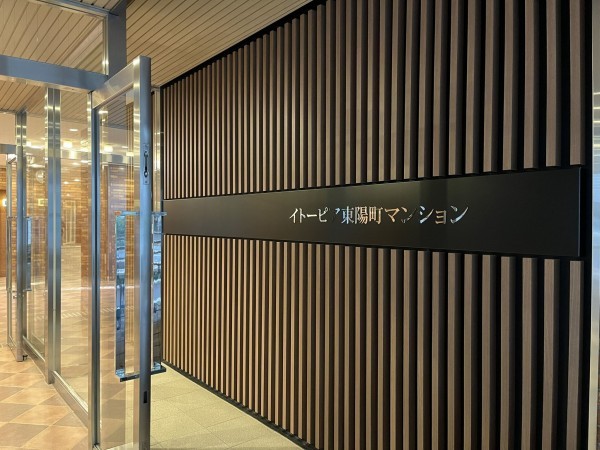 江東区東陽、マンションの画像です