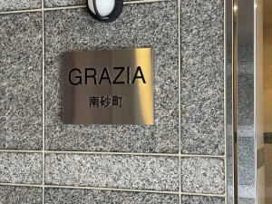 江東区東砂、マンションのエントランス画像です