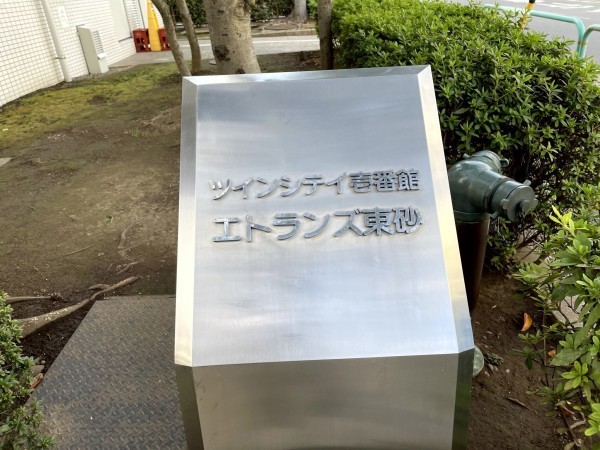 江東区東砂、マンションの外観画像です