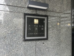 江東区北砂、マンションの外観画像です