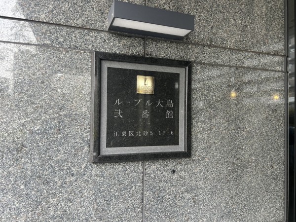 江東区北砂、マンションの外観画像です