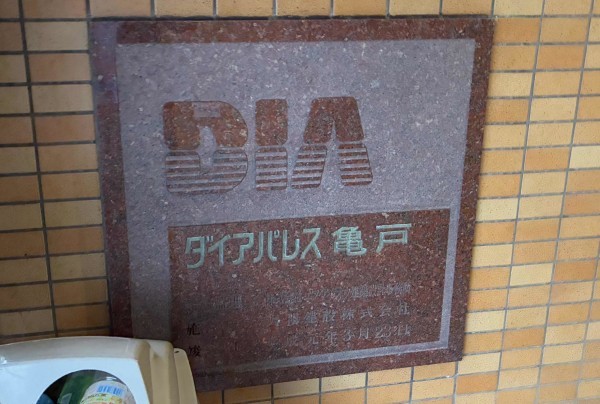 江東区亀戸、マンションの外観画像です