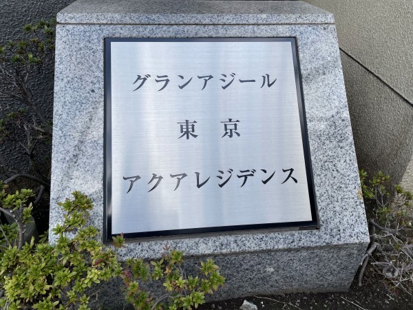 江東区東砂、マンションのエントランス画像です