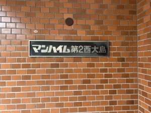 江東区北砂、マンションの外観画像です