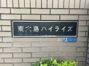 江東区東砂、マンションの外観画像です