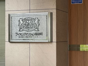 江東区東砂、マンションのエントランス画像です