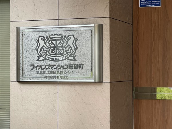 江東区東砂、マンションのエントランス画像です