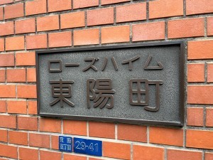 江東区東陽、マンションの外観画像です