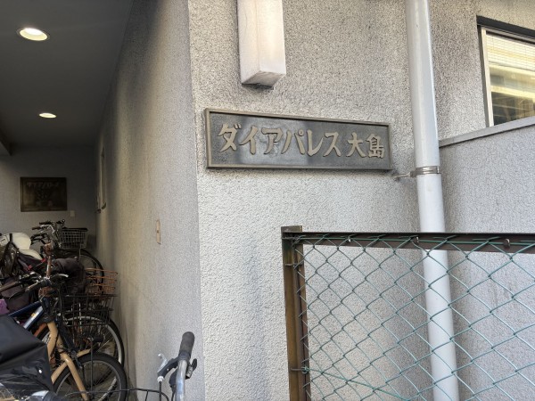 江東区大島、マンションのその他画像です