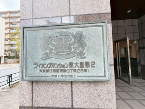 江東区東砂、マンションのエントランス画像です