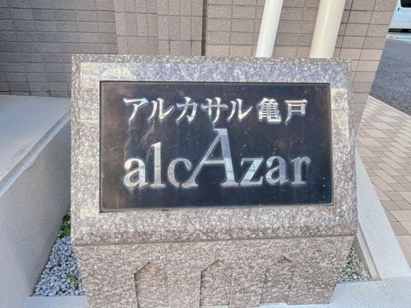 江東区亀戸、マンションのエントランス画像です