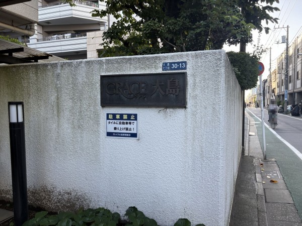 江東区大島、マンションのその他画像です