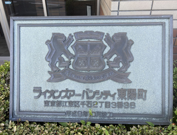 江東区千石、マンションのその他画像です